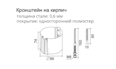 Кронштейн кирпич. Схема