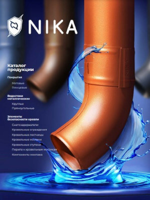 Скачать Каталог продукции завода Ника-Юг (PDF)
